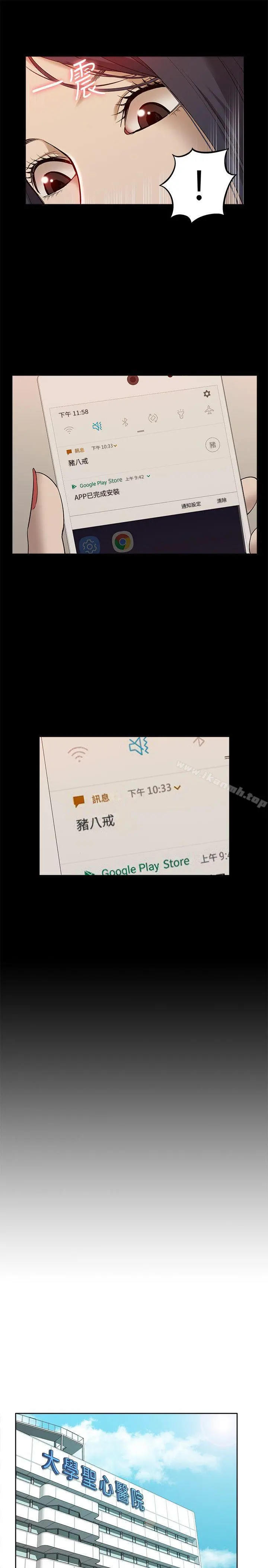 我的M属性学姐 第40话-妳以为盛宇是妳男友吗? 第25页