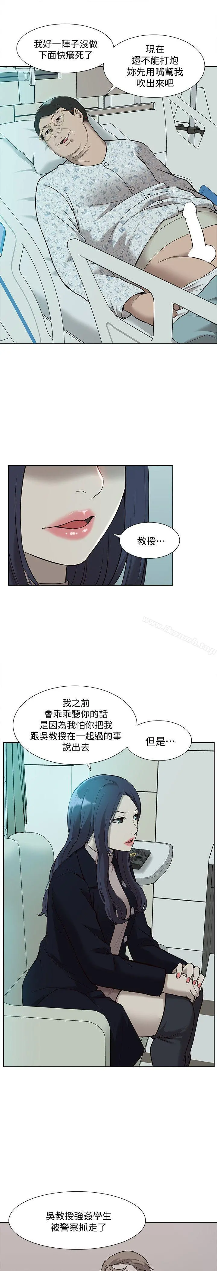 我的M属性学姐 第40话-妳以为盛宇是妳男友吗? 第31页