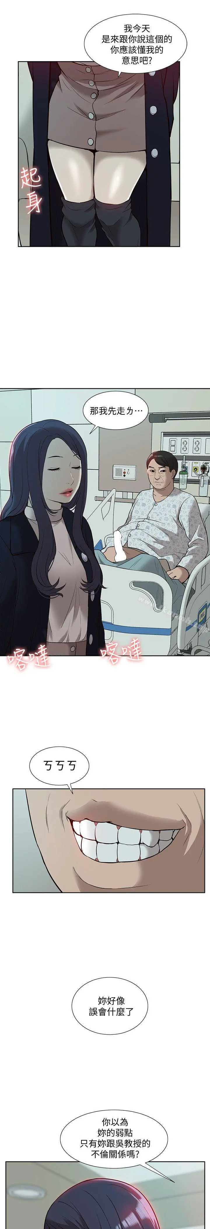 我的M属性学姐 第40话-妳以为盛宇是妳男友吗? 第33页