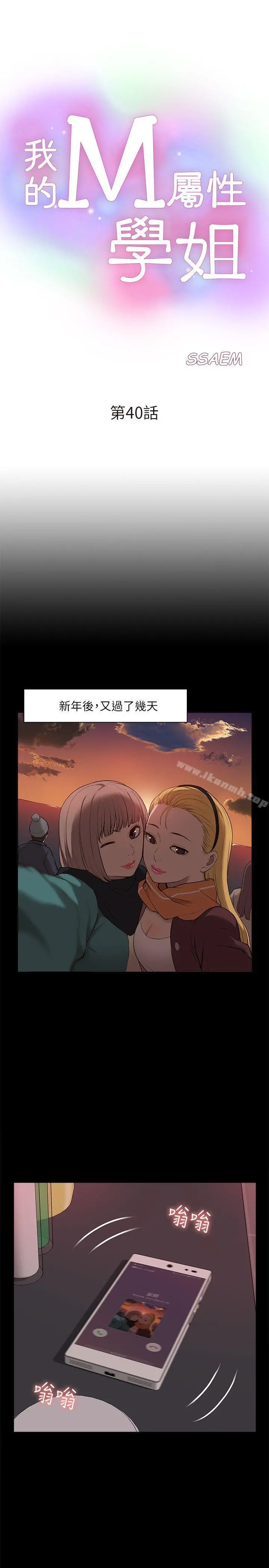 我的M属性学姐 第40话-妳以为盛宇是妳男友吗? 第3页