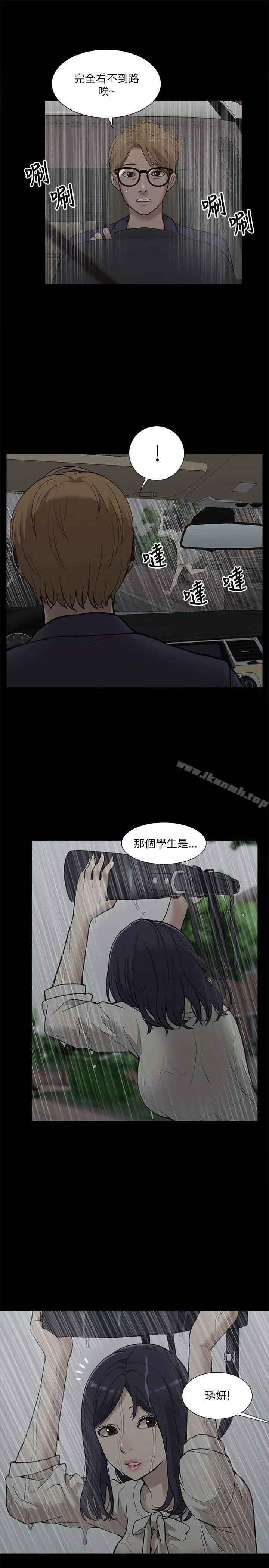 我的M属性学姐 第15话 第29页