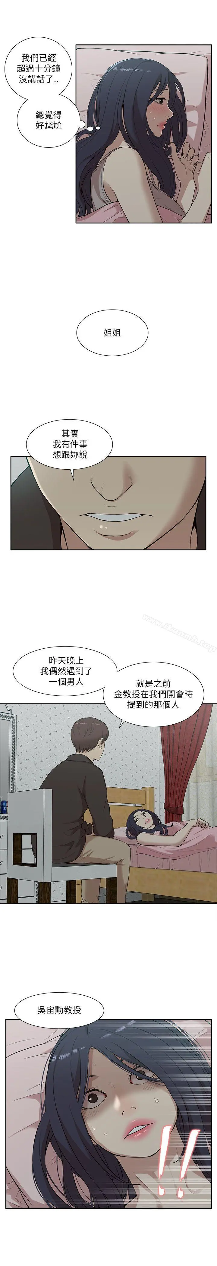 我的M属性学姐 第15话 第21页