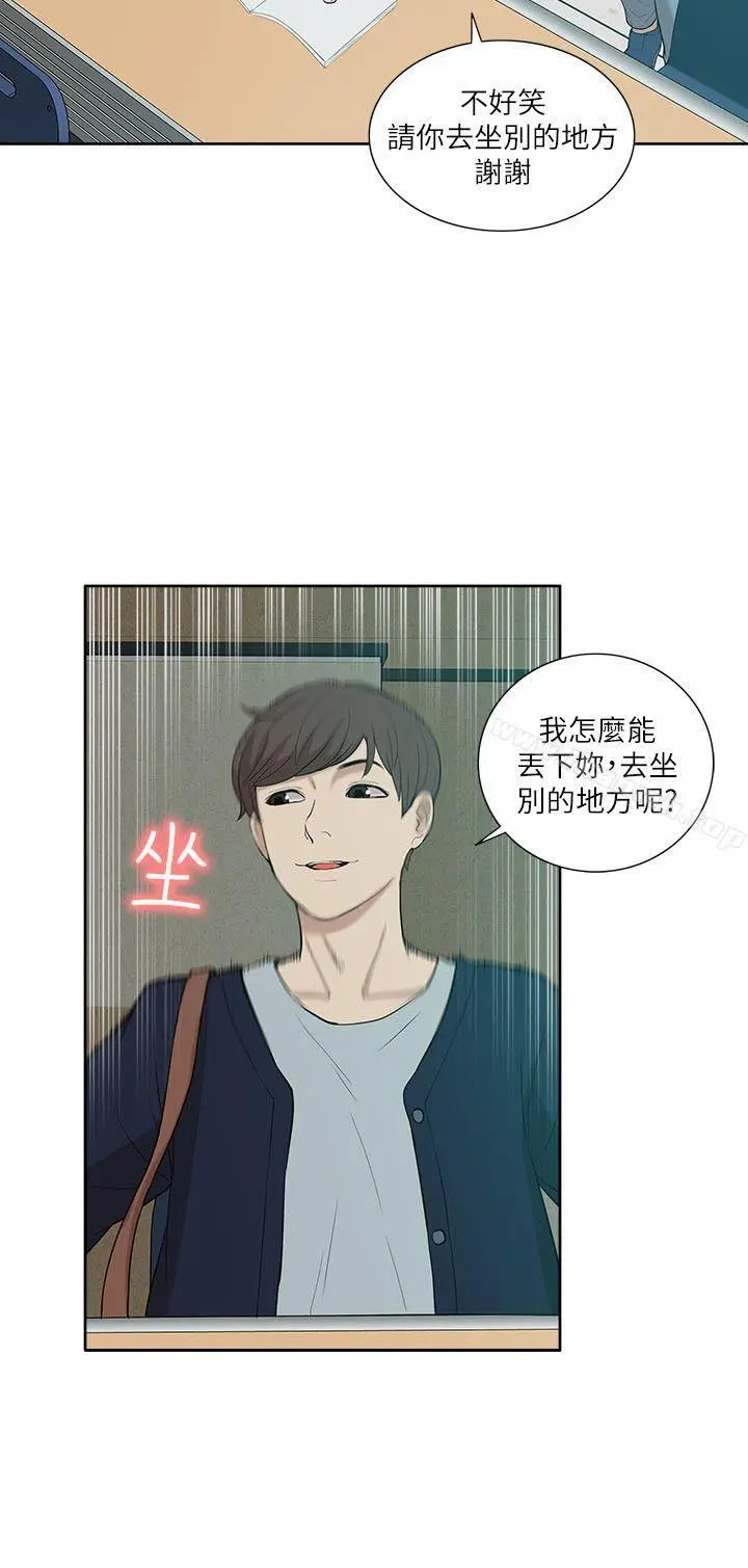 我的M属性学姐 第24话 第10页