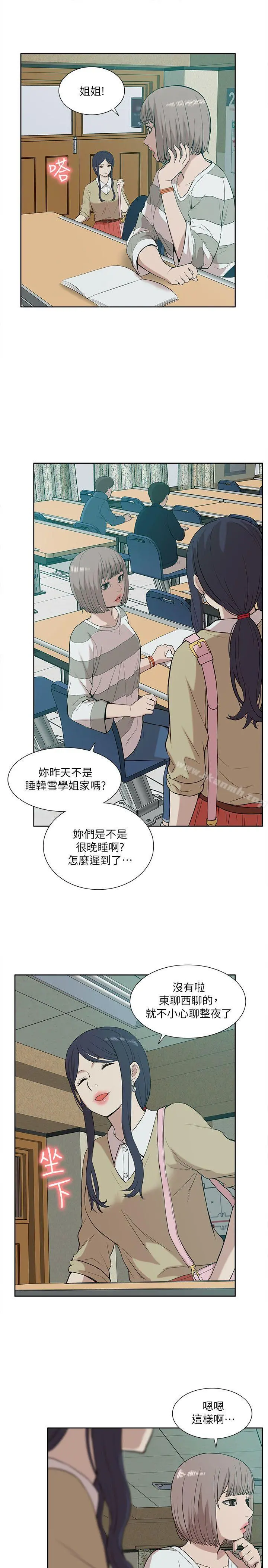 我的M属性学姐 第24话 第5页