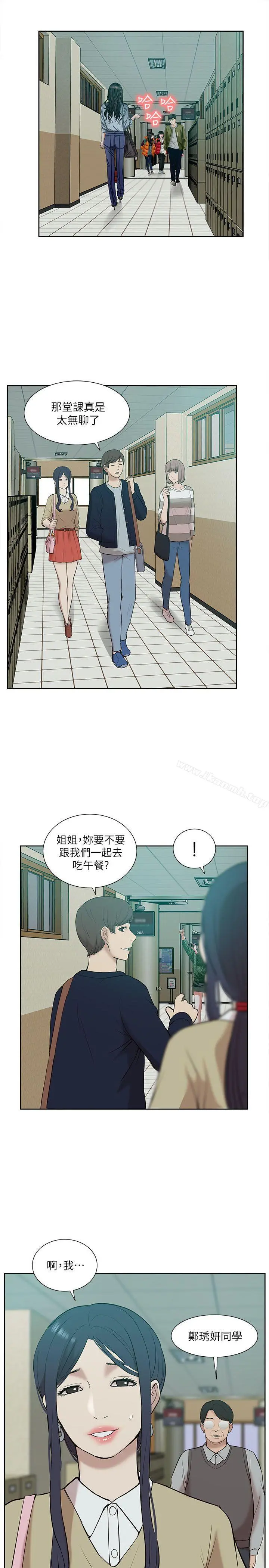 我的M属性学姐 第24话 第13页
