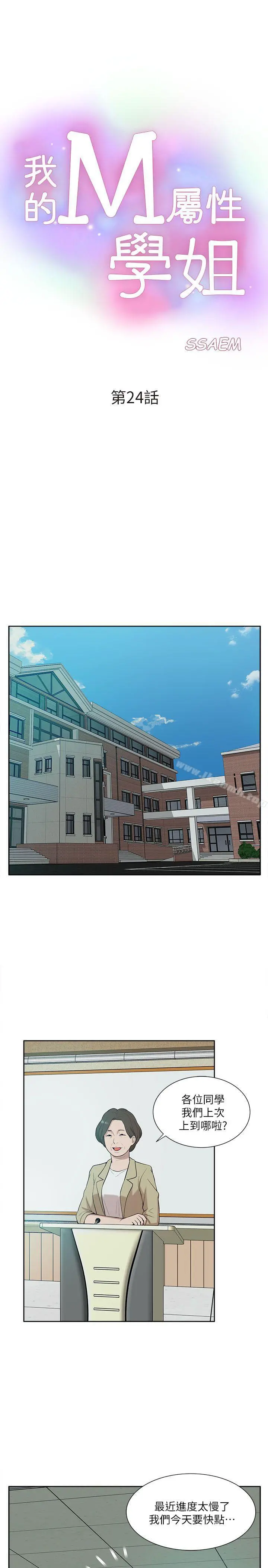 我的M属性学姐 第24话 第3页