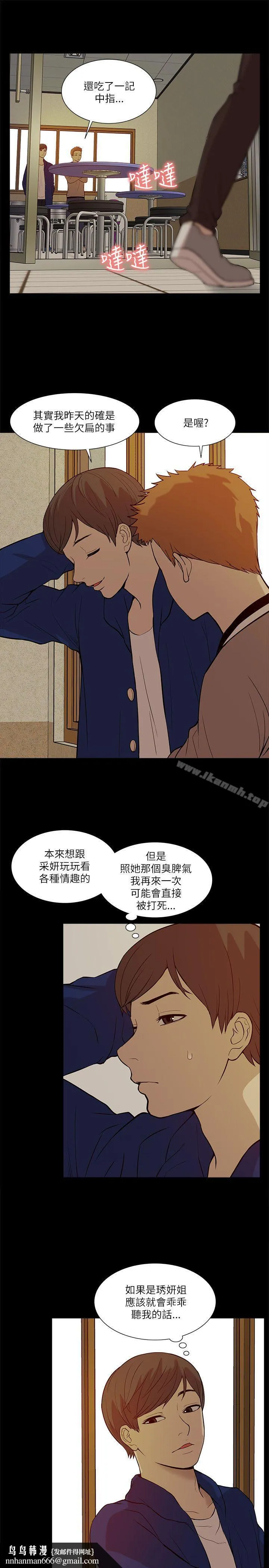 我的M属性学姐 第20话 第19页