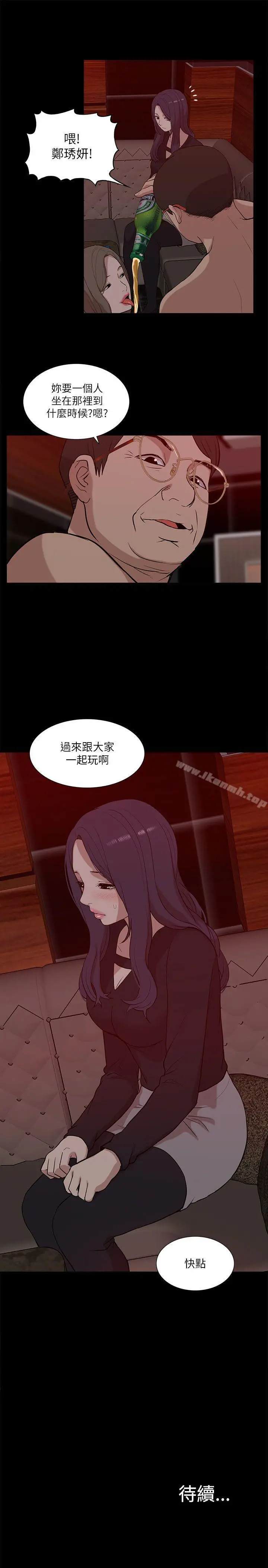 我的M属性学姐 第20话 第33页