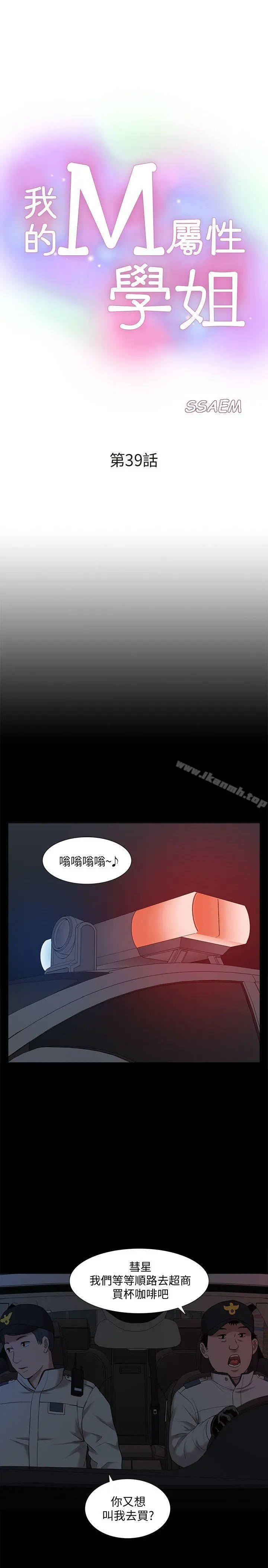 我的M属性学姐 第39话-两人扭曲的慾望 第3页
