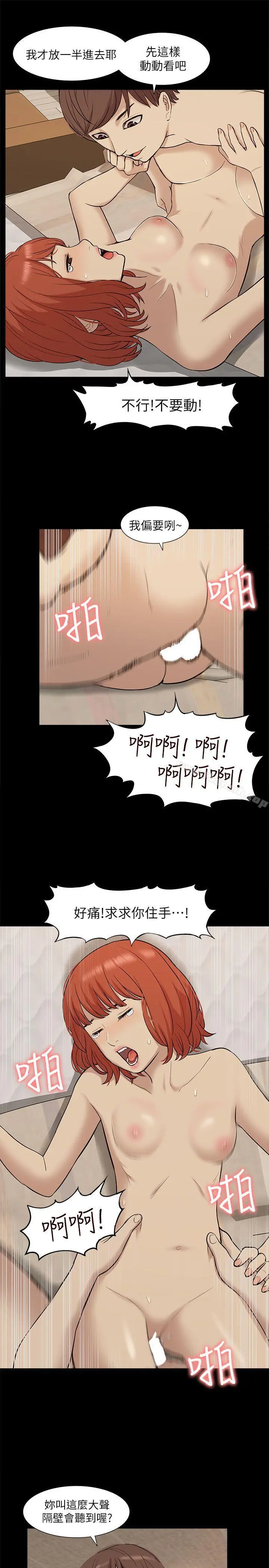我的M属性学姐 第34话-艺媛，喝了酒可以直接睡吗? 第21页