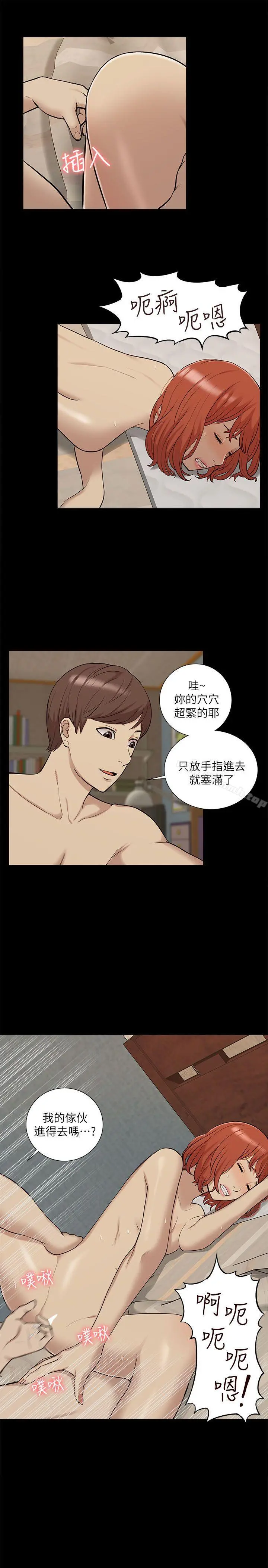 我的M属性学姐 第34话-艺媛，喝了酒可以直接睡吗? 第15页