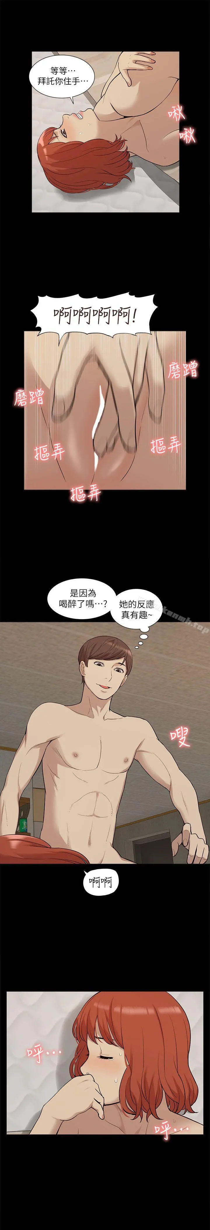 我的M属性学姐 第34话-艺媛，喝了酒可以直接睡吗? 第13页