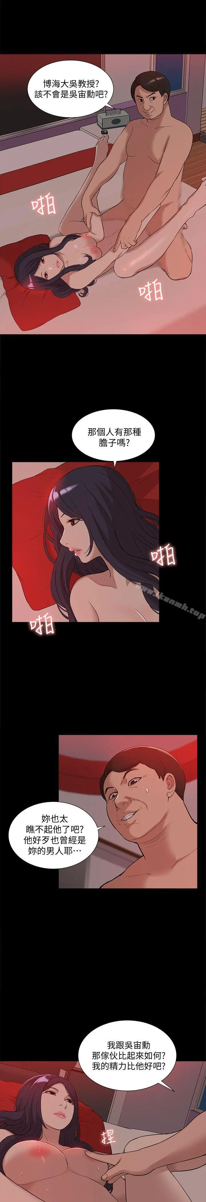 我的M属性学姐 第38话-郑琇妍，下一个就换妳了! 第15页