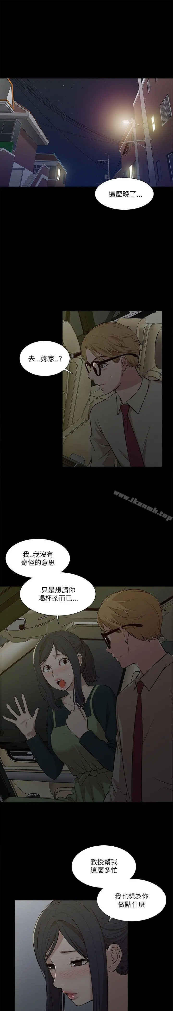我的M属性学姐 第17话 第3页