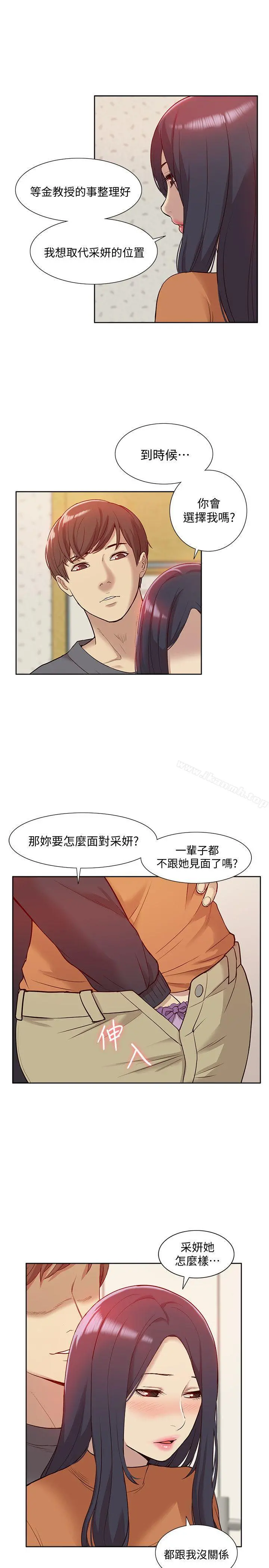 我的M属性学姐 第46话-同时拥有两姐妹的男人 第13页