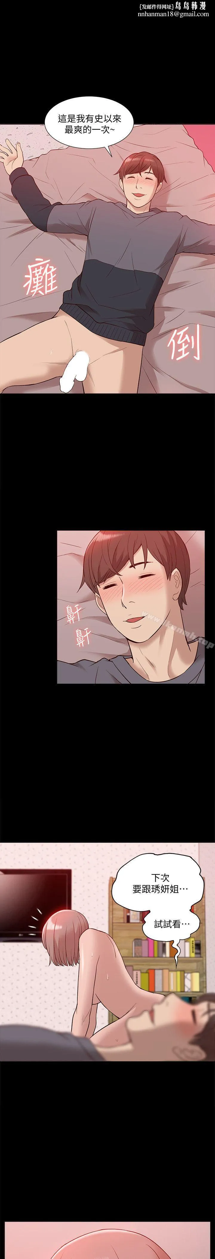 我的M属性学姐 第46话-同时拥有两姐妹的男人 第1页
