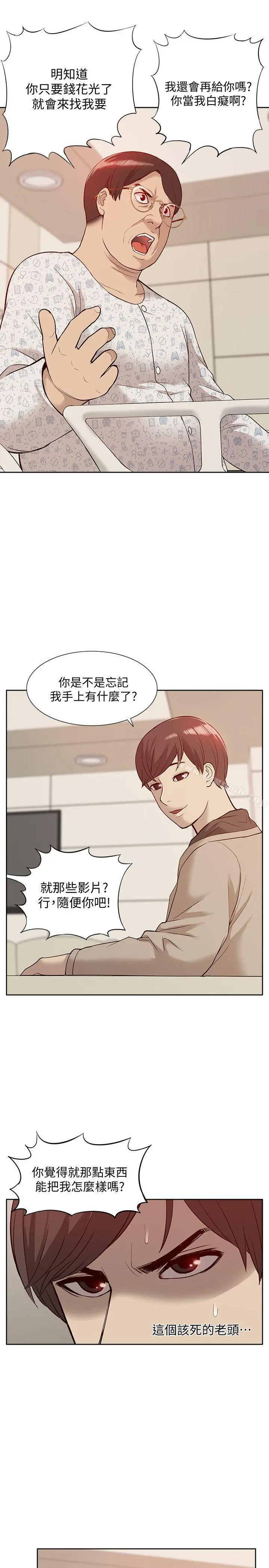我的M属性学姐 第46话-同时拥有两姐妹的男人 第27页