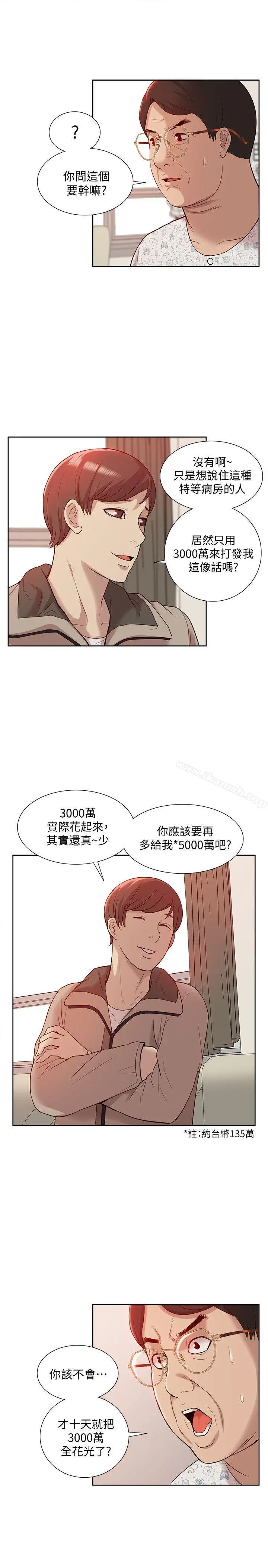 我的M属性学姐 第46话-同时拥有两姐妹的男人 第25页