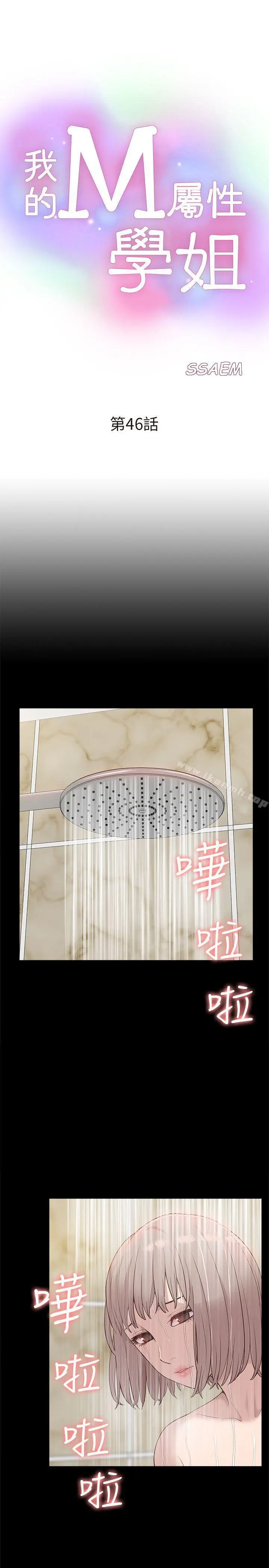 我的M属性学姐 第46话-同时拥有两姐妹的男人 第3页