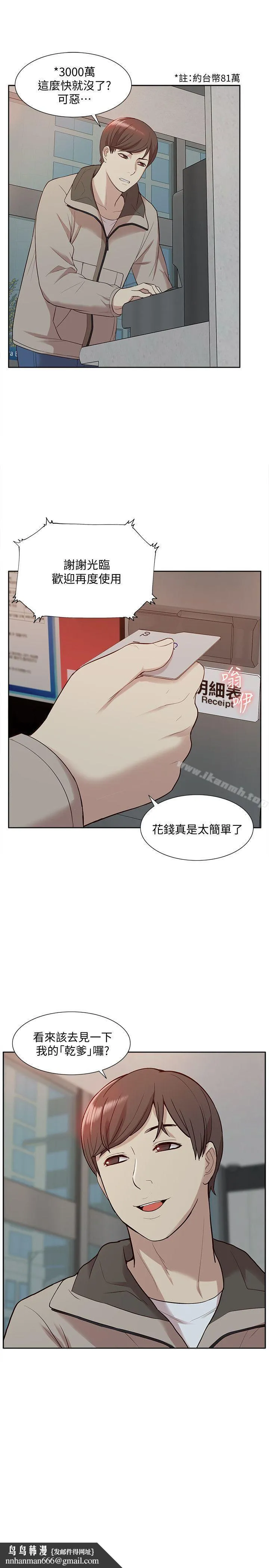 我的M属性学姐 第46话-同时拥有两姐妹的男人 第19页