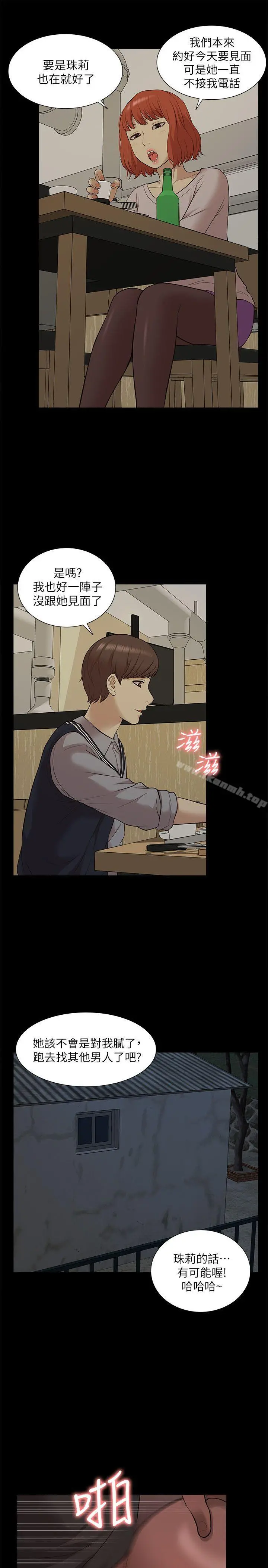 我的M属性学姐 第33话-我要开动了 第15页