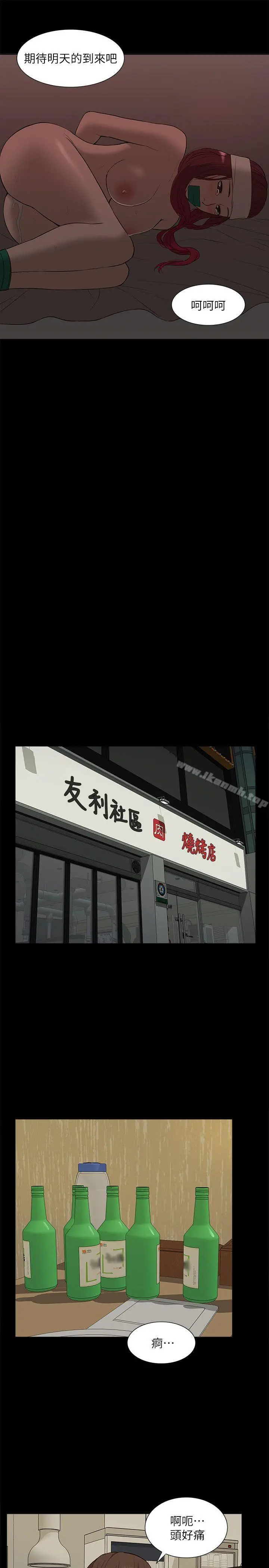 我的M属性学姐 第33话-我要开动了 第21页