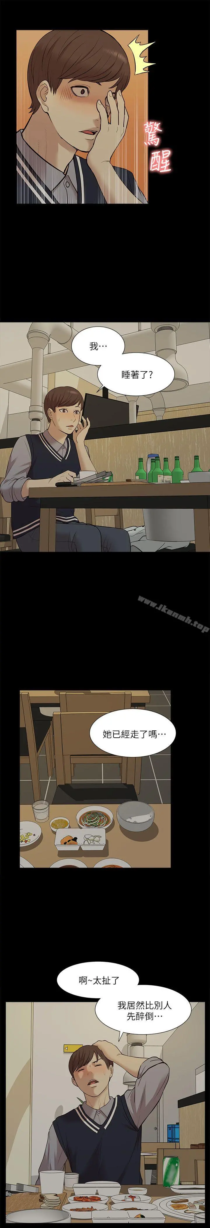我的M属性学姐 第33话-我要开动了 第23页