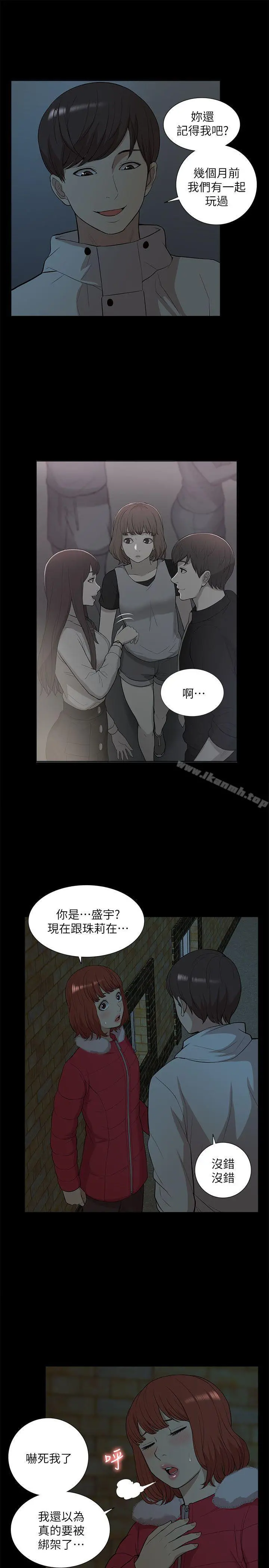 我的M属性学姐 第33话-我要开动了 第7页