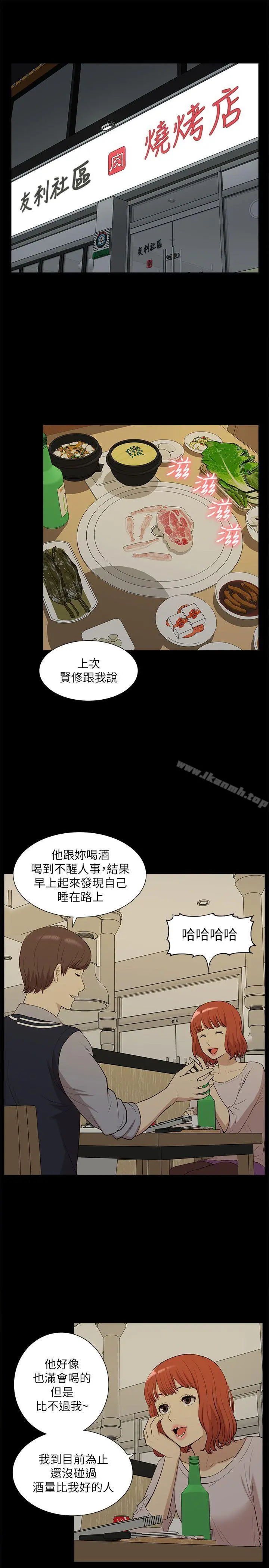我的M属性学姐 第33话-我要开动了 第11页