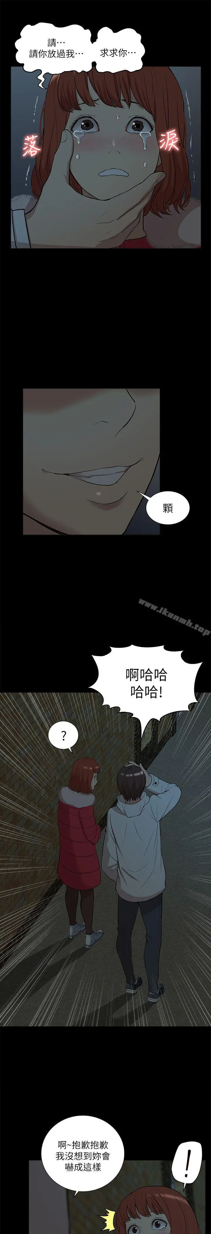 我的M属性学姐 第33话-我要开动了 第5页