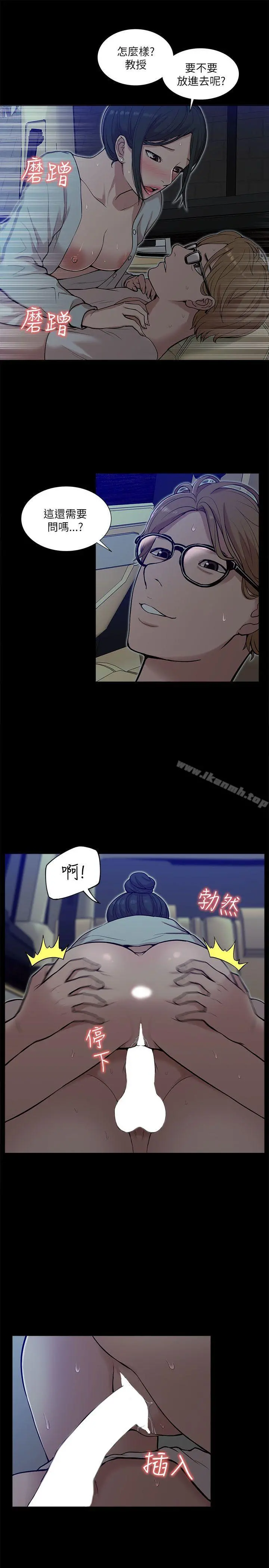 我的M属性学姐 第14话 第3页