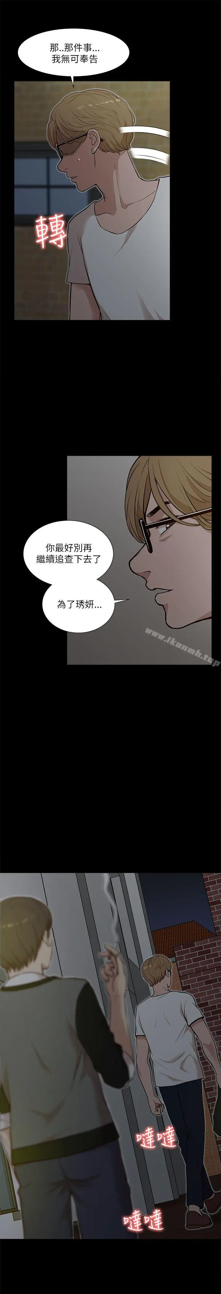 我的M属性学姐 第14话 第23页