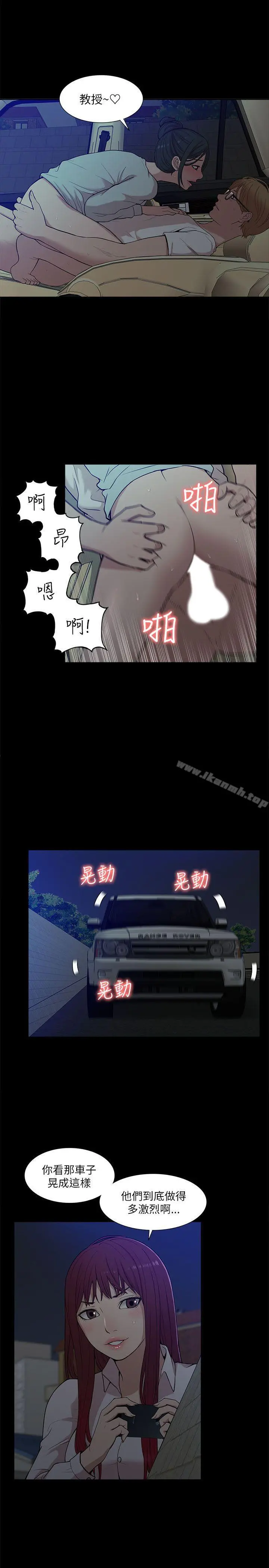 我的M属性学姐 第14话 第5页