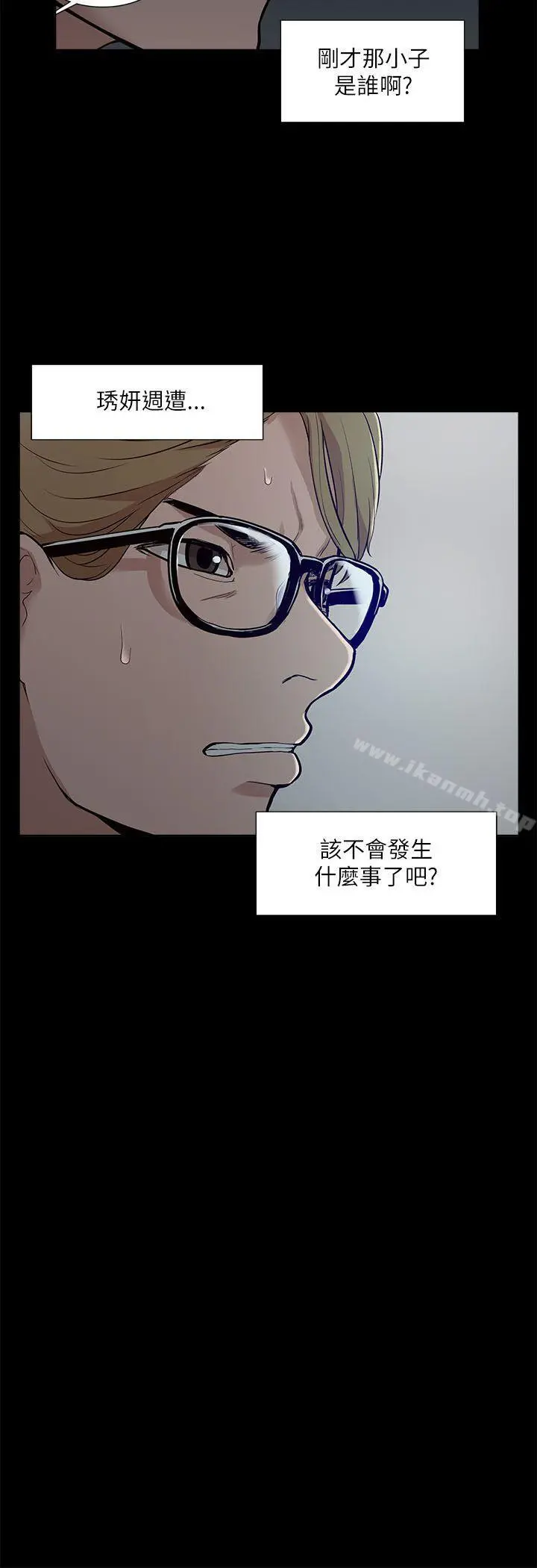 我的M属性学姐 第14话 第26页