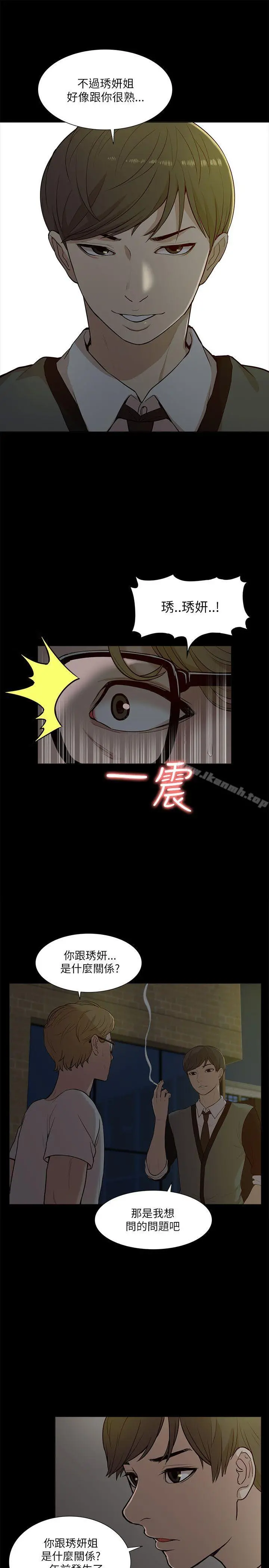 我的M属性学姐 第14话 第21页