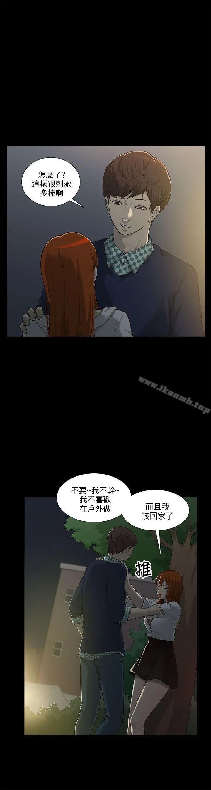 我的M属性学姐 第1话 第19页
