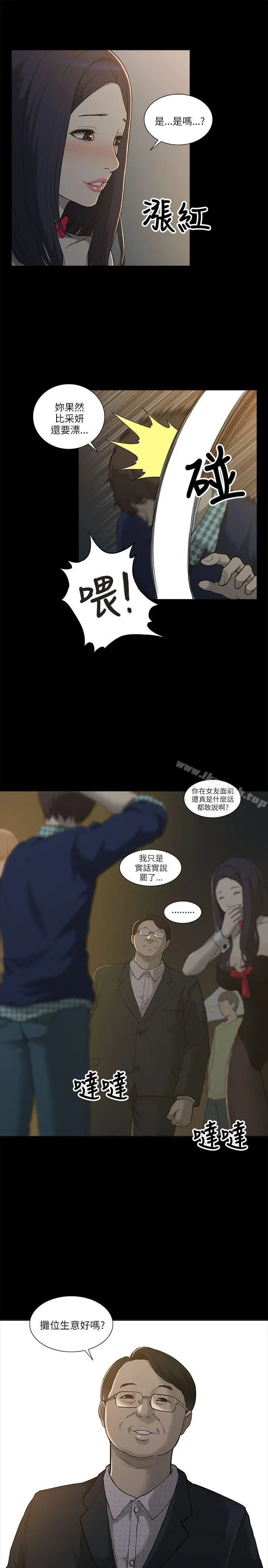 我的M属性学姐 第1话 第30页
