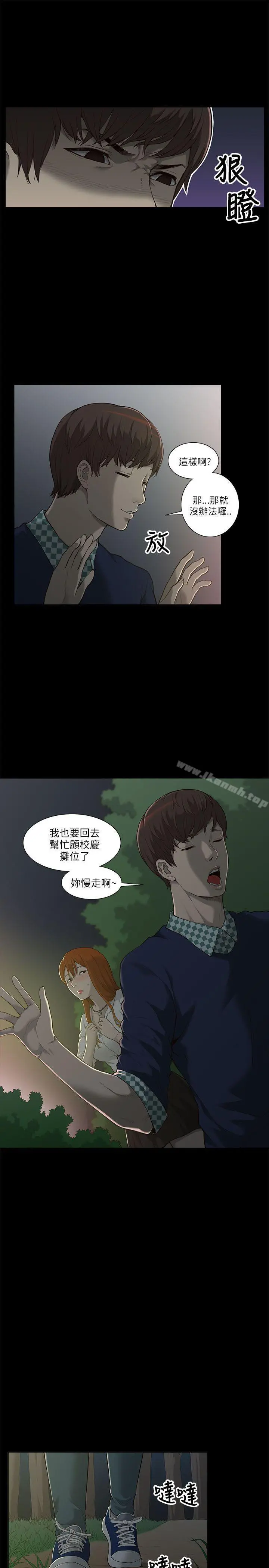 我的M属性学姐 第1话 第20页