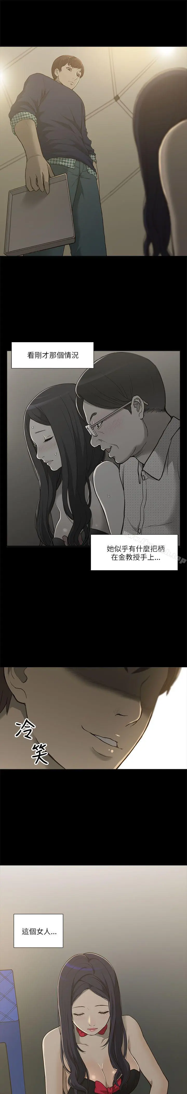 我的M属性学姐 第1话 第48页