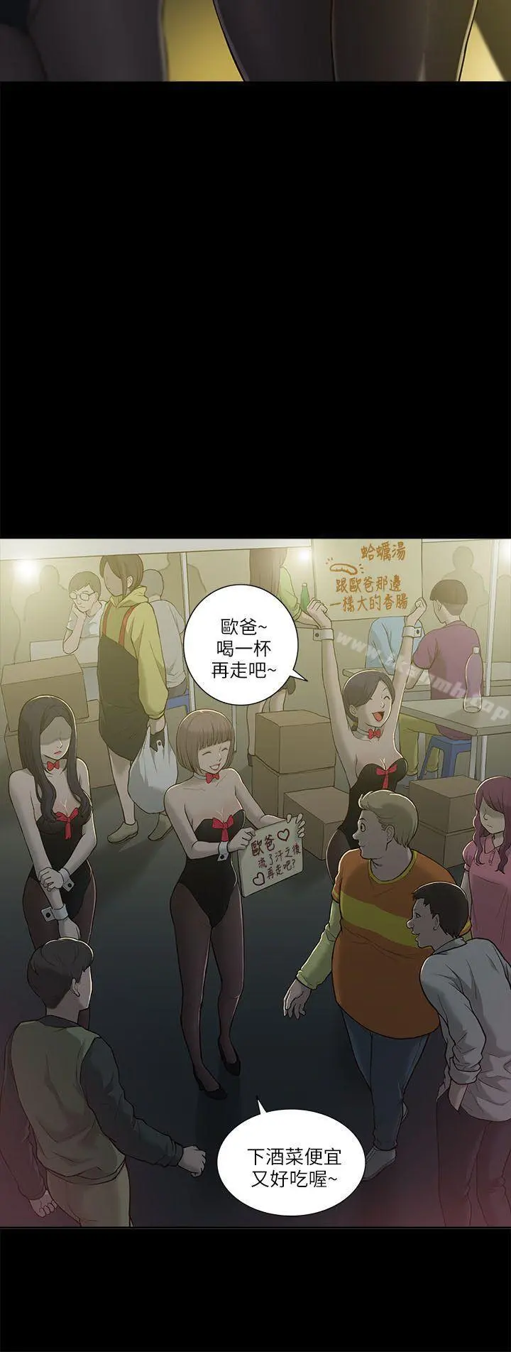 我的M属性学姐 第1话 第23页