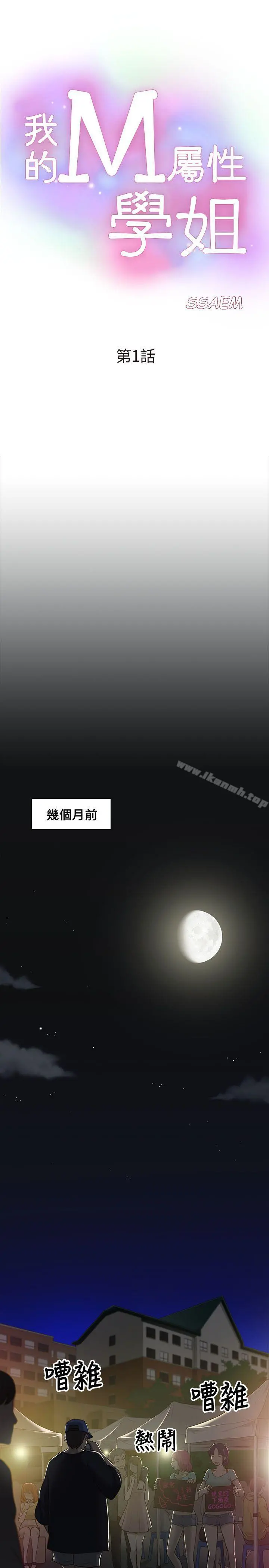 我的M属性学姐 第1话 第16页