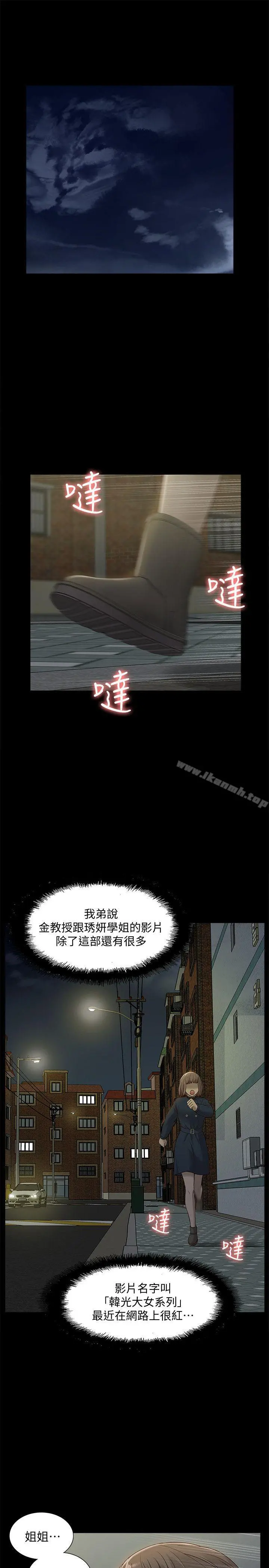 我的M属性学姐 第47话-韩光大23岁正妹外流片 第27页