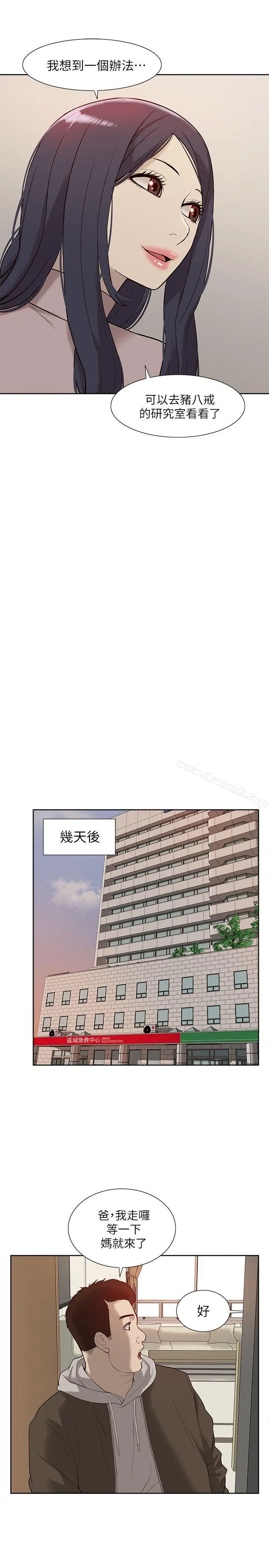 我的M属性学姐 第41话-脱离金教授魔掌的方法 第29页