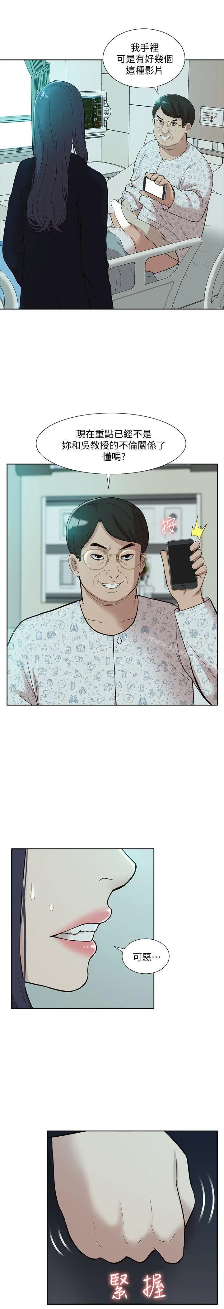 我的M属性学姐 第41话-脱离金教授魔掌的方法 第7页