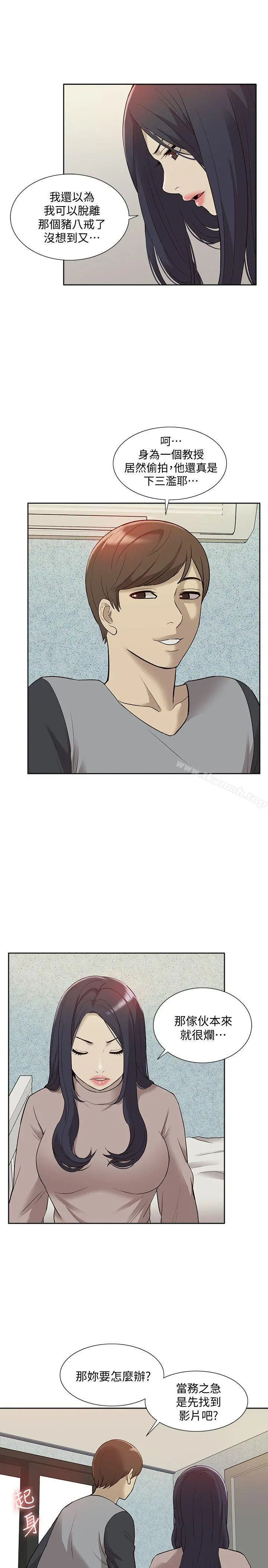 我的M属性学姐 第41话-脱离金教授魔掌的方法 第25页