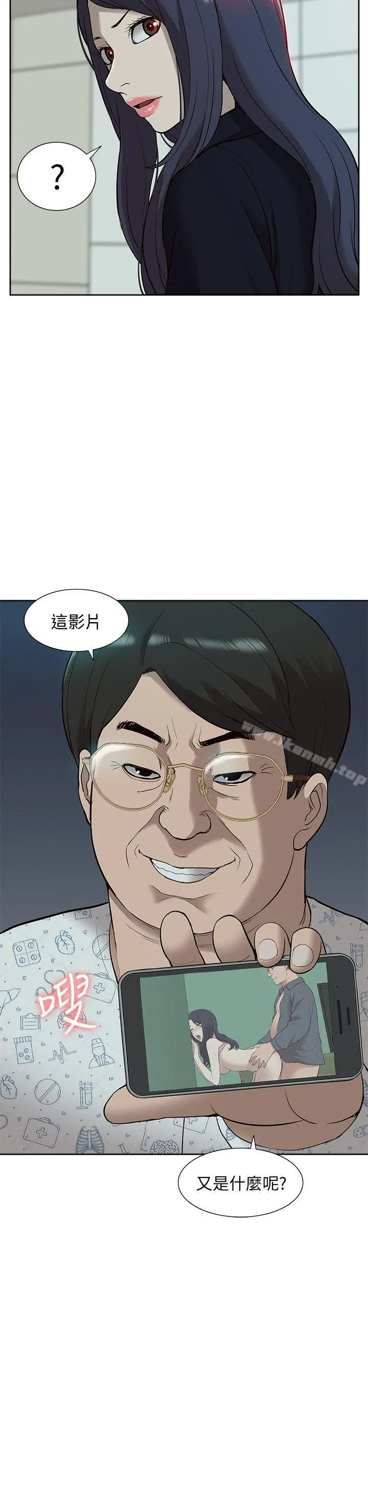 我的M属性学姐 第41话-脱离金教授魔掌的方法 第2页