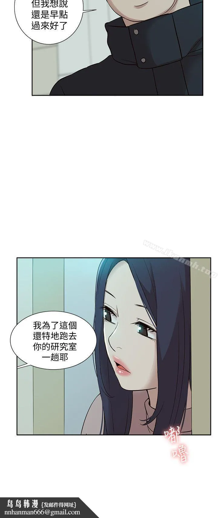 我的M属性学姐 第41话-脱离金教授魔掌的方法 第18页