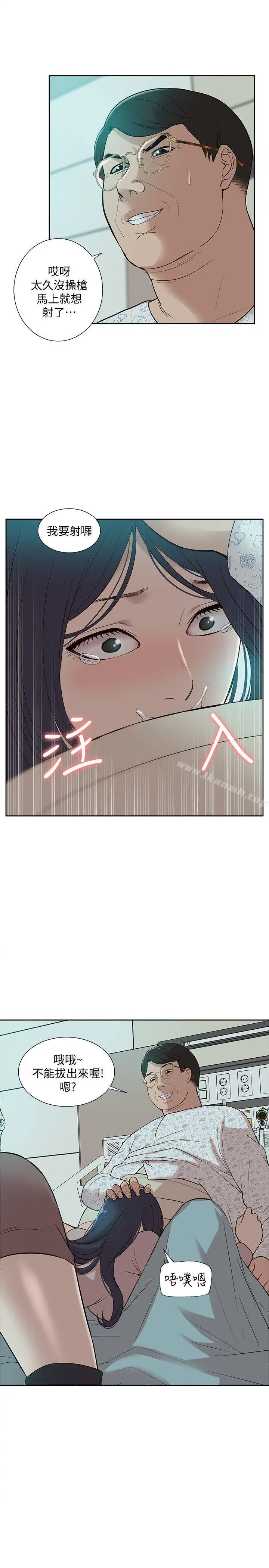我的M属性学姐 第41话-脱离金教授魔掌的方法 第13页