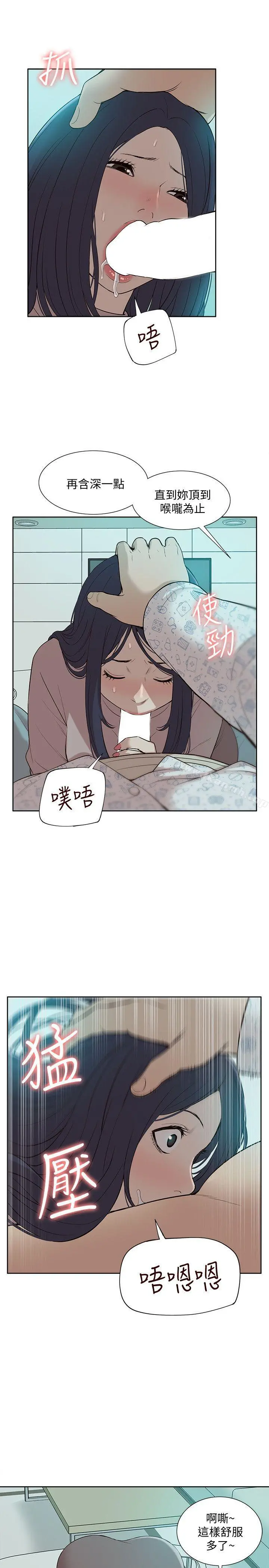 我的M属性学姐 第41话-脱离金教授魔掌的方法 第11页