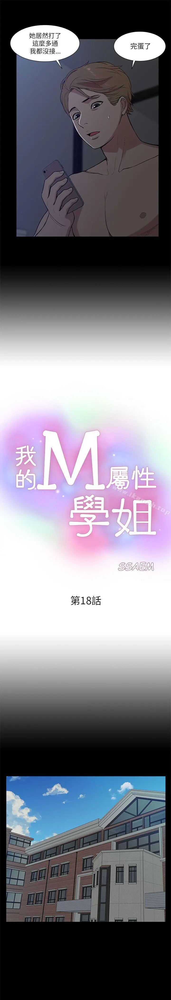 我的M属性学姐 第18话 第5页